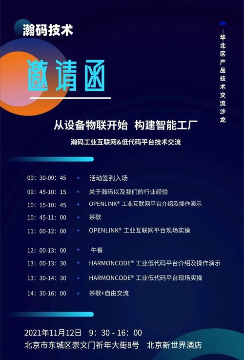 設(shè)備物聯(lián)驅(qū)動，智能工廠新紀(jì)元 瀚碼技術(shù)北京大會11月12日啟幕